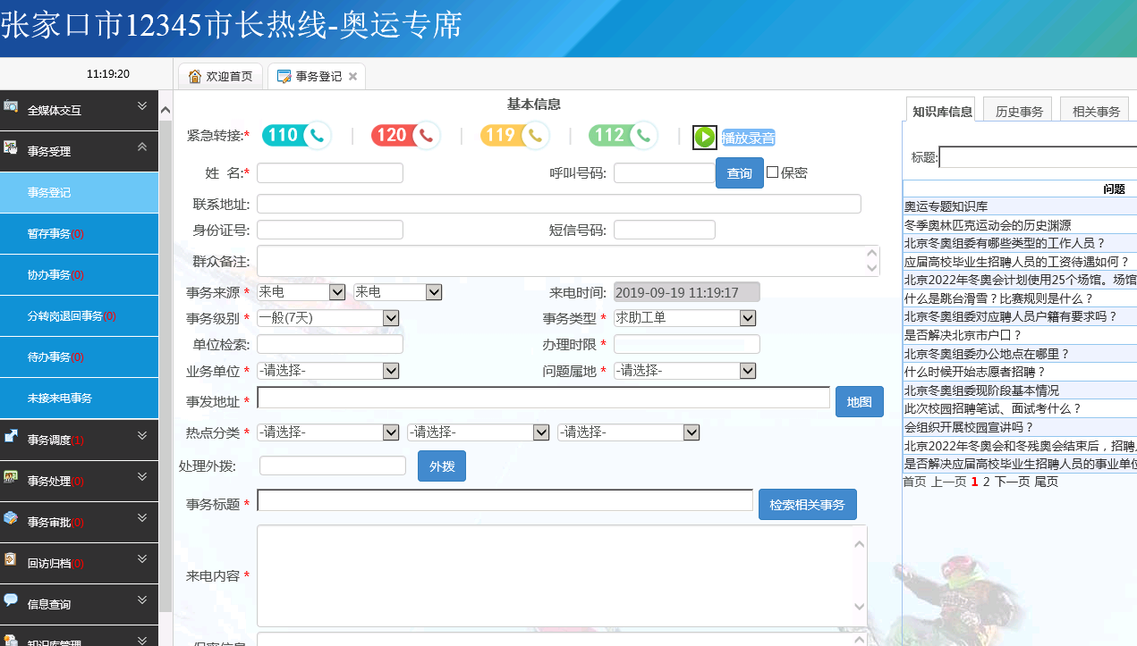 張家口市12345政務(wù)熱線